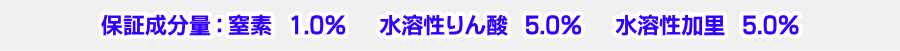 保証成分