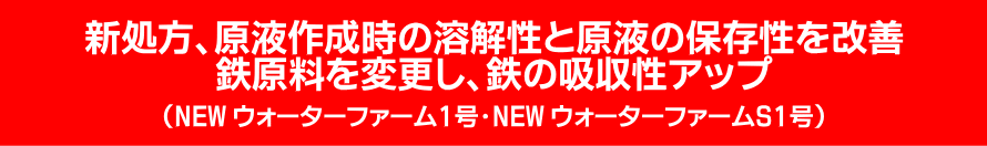 高濃度での溶解性と鉄の吸収を改善しました