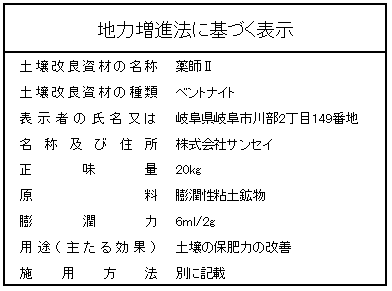 地力増進法に基づく表示