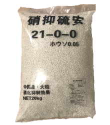 硝抑硫安