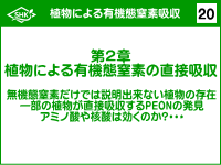 新有機質肥料講座(総論編)・サムネール