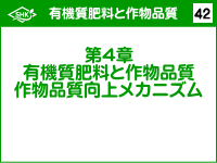 新有機質肥料講座(総論編)・サムネール