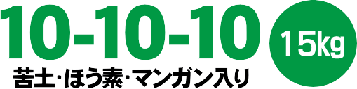 サスティーTB10-10-10