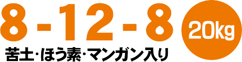 サスティーTB8-12-8