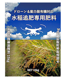 ドローン対応肥料共通袋